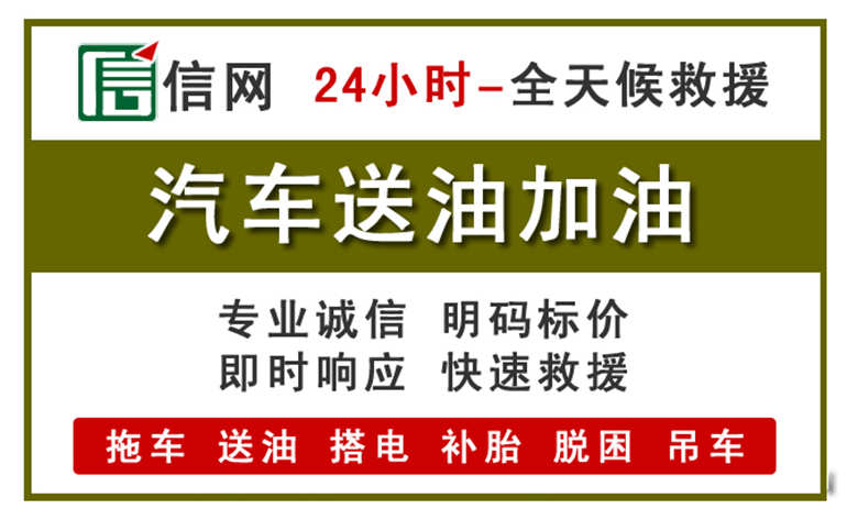 墨竹工卡附近汽车应急送油电话