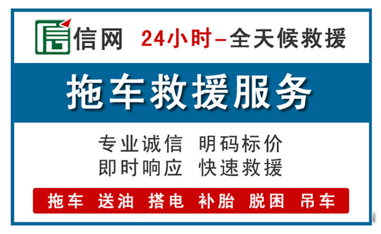 墨竹工卡附近拖车救援电话