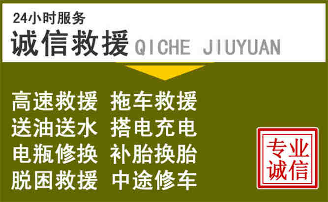 墨竹工卡24小时汽车搭电电话